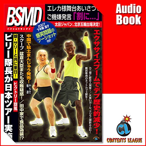 爆笑問題のツーショットシリーズ をAmazonオーディオブックで聴く